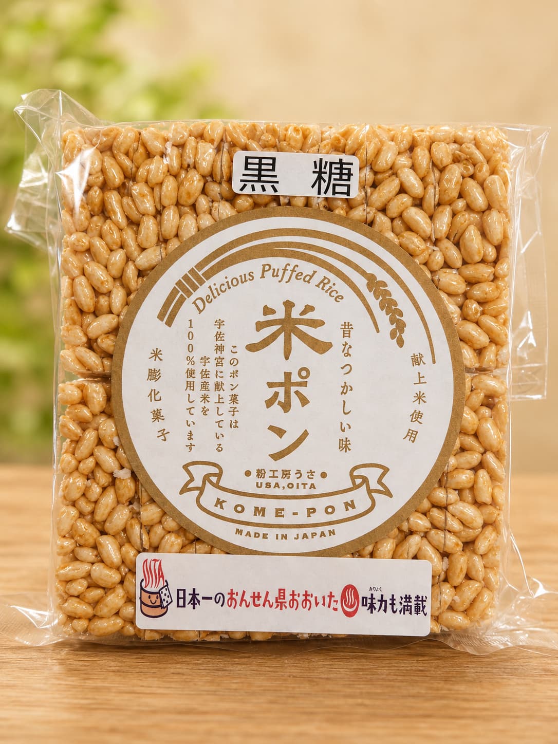 安心院ぽんおこし 黒糖 125g